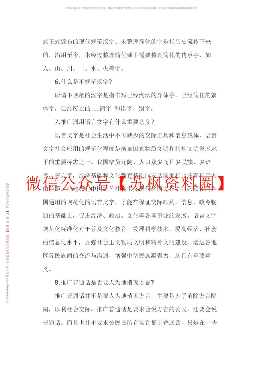 语言文字规范与应用